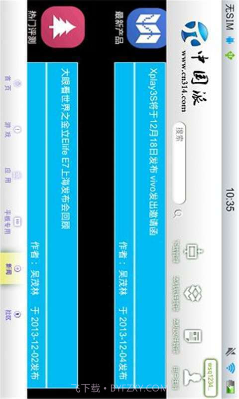 中国派手机客户端截图3