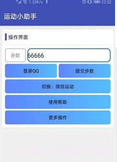 手机自动跑步神器截图2