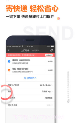 申通快递(申通快递)最新版截图2 申通快递(申通快递)最新版截图2