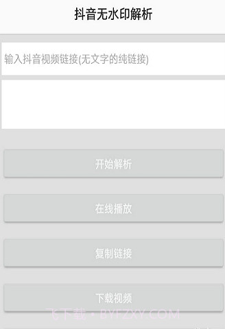 抖音无水印解析APP截图2