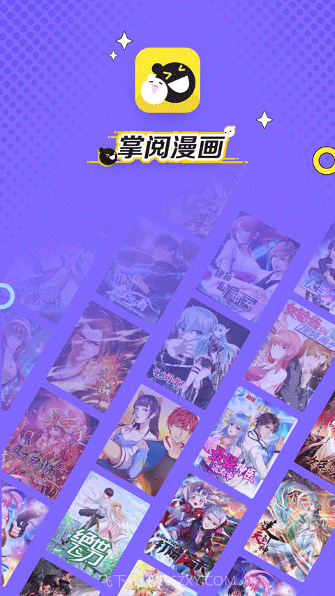 掌阅漫画新版本截图3 掌阅漫画新版本截图3