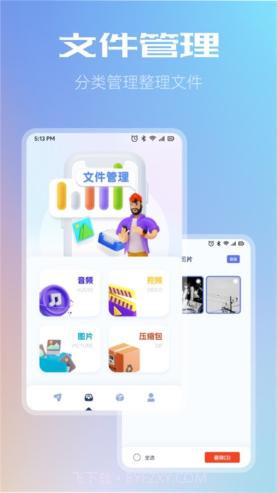 闪传同步换机助手截图1 闪传同步换机助手截图1