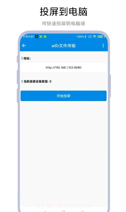 adb文件传输截图1 adb文件传输截图1