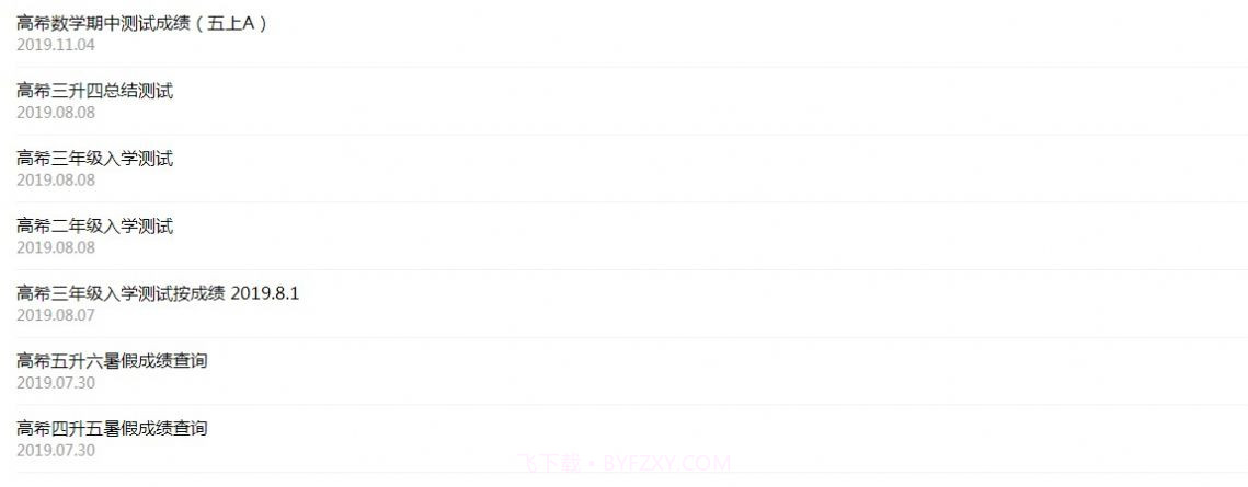 2023中小学生成绩查询系统平台截图2