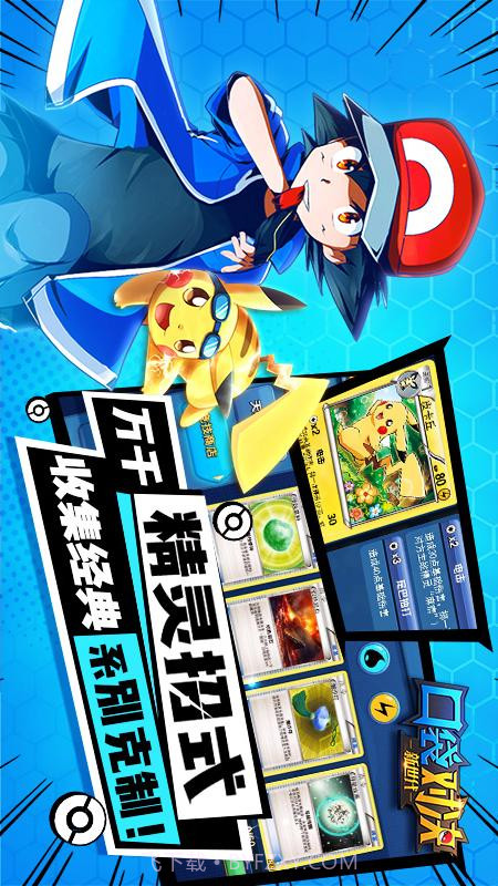 口袋对决app截图3 口袋对决app截图3