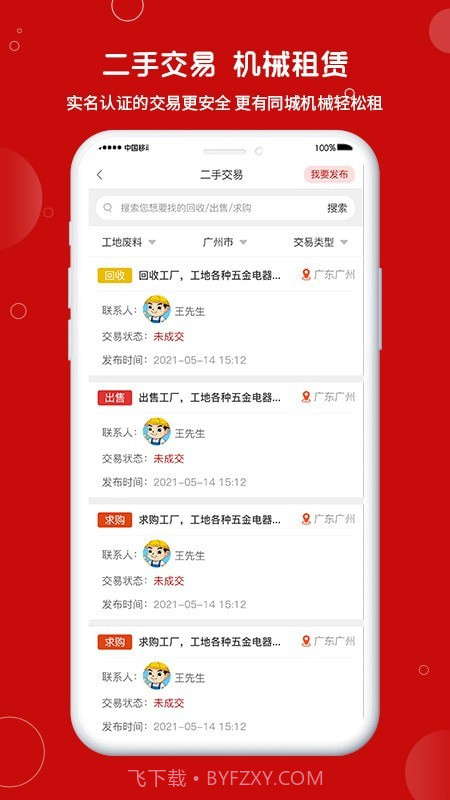 建安汇截图3 建安汇截图3