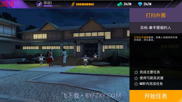 忍者信条3D v4.6.1截图2 忍者信条3D v4.6.1截图2