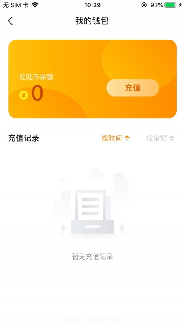 旺旺宝截图4 旺旺宝截图4