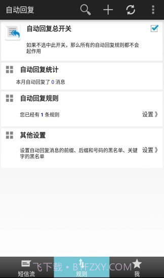 懒人自动回复截图1 懒人自动回复截图1