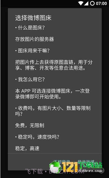 图床猫APP截图3