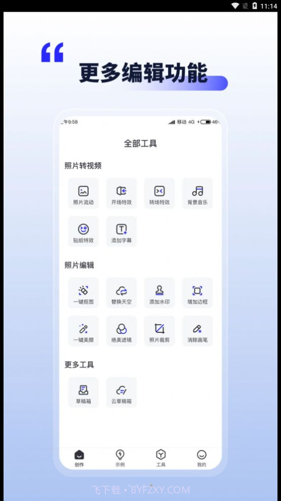 照片动起来编辑器截图3 照片动起来编辑器截图3