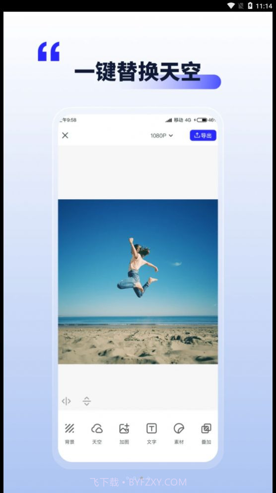 照片动起来编辑器截图1 照片动起来编辑器截图1