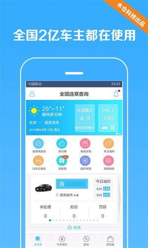 车友违章查询截图1
