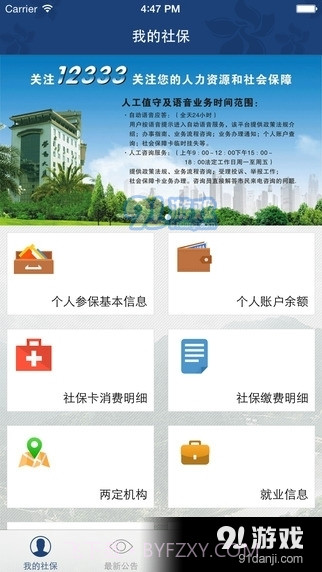 攀枝花智慧人社截图3