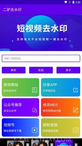 二驴去水印截图2