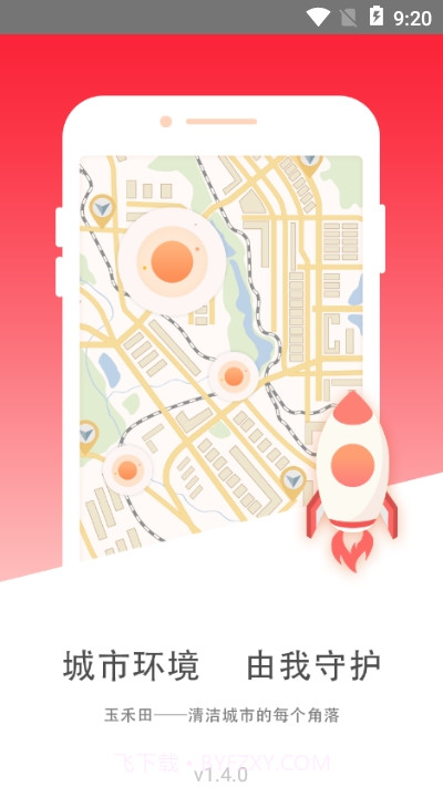 城市环境服务截图1