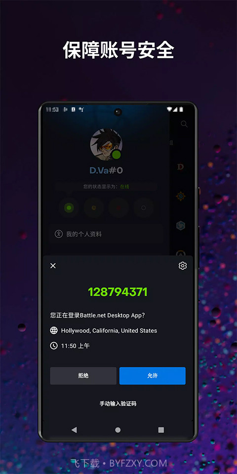 战网安全令国际服截图1 战网安全令国际服截图1