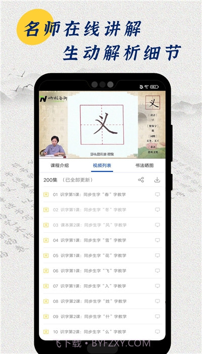 小学书法同步截图2