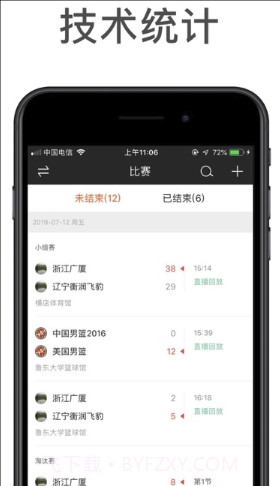 我奥赛事助手(篮球赛事管理)V1.0.1 截图1