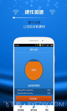 万能WIFI信号增强截图2