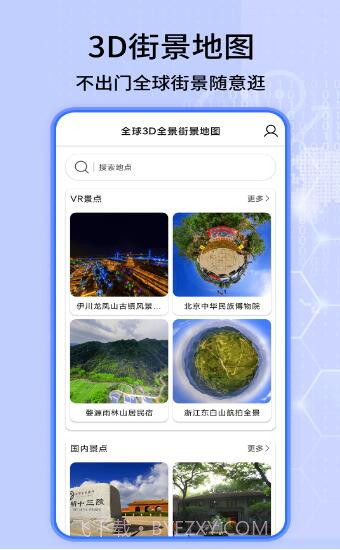 3D卫星地图看家乡截图1 3D卫星地图看家乡截图1