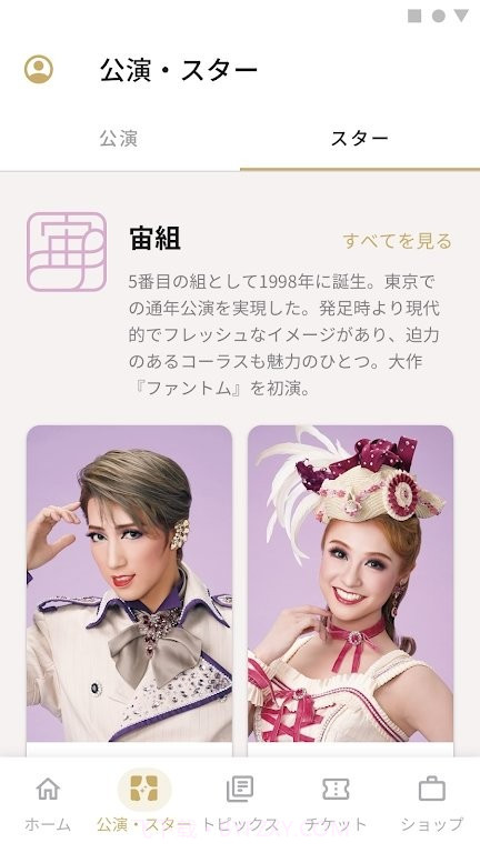 宝塚歌剧pocket截图2