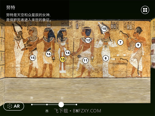 图坦卡蒙AR截图2