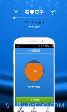 万能WIFI信号增强截图4