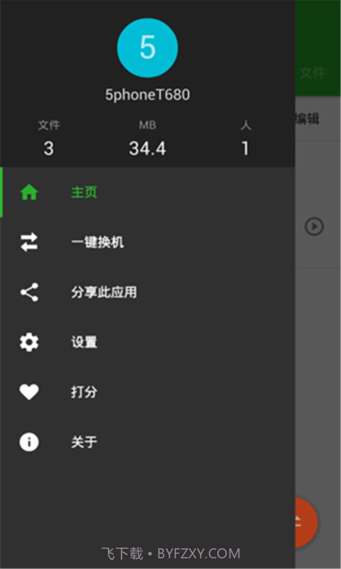 闪电互传手机版截图5 闪电互传手机版截图5