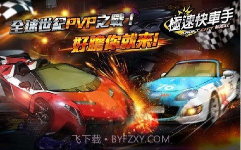 极速快车手截图4