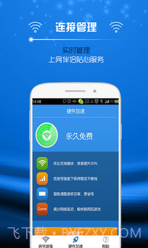 万能WIFI信号增强截图3