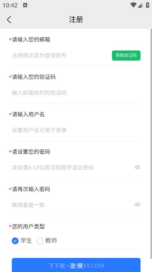 闽科职教app截图1