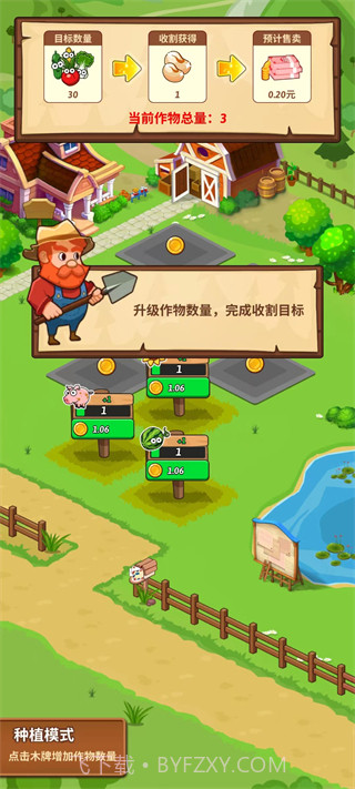 开心庄园v0.2.4截图3