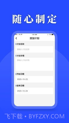 待办计划表截图2