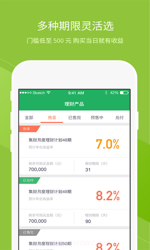 集财理财截图3 集财理财截图3