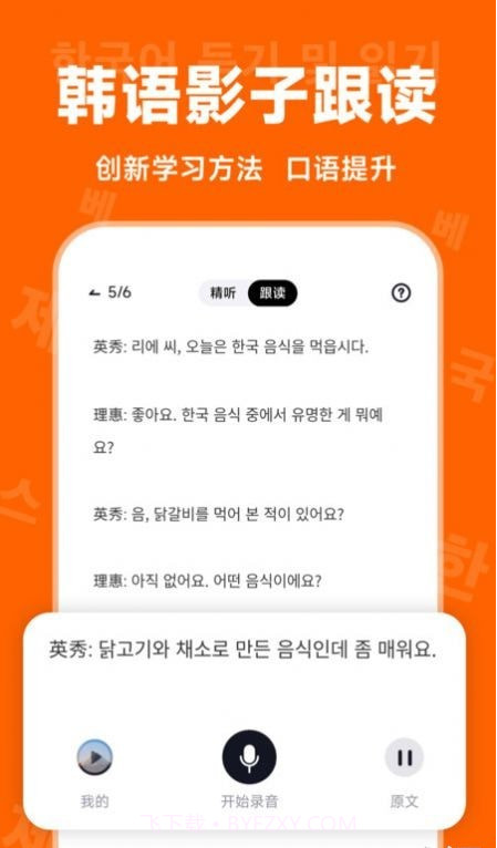 冲鸭韩语手机截图2 冲鸭韩语手机截图2