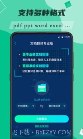 便携翻译助手截图2