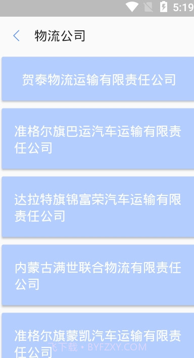 伊信智运(物流订单工具)V0.1.6 安卓手机版截图3 伊信智运(物流订单工具)V0.1.6 安卓手机版截图3