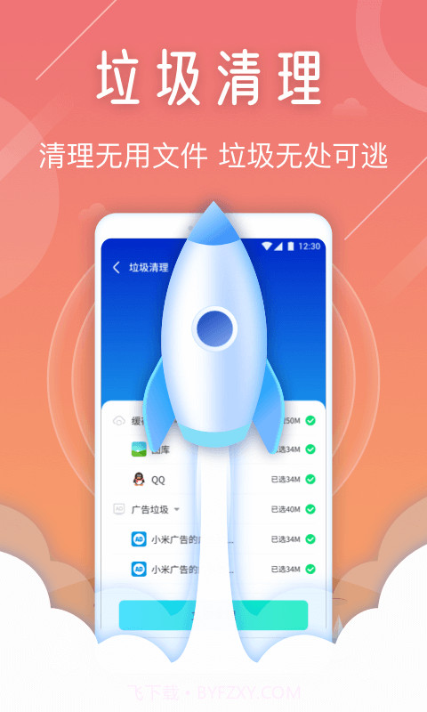 天眼手机清理专家v1.0.4922截图3