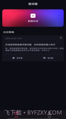 智能悬浮提词器截图1 智能悬浮提词器截图1