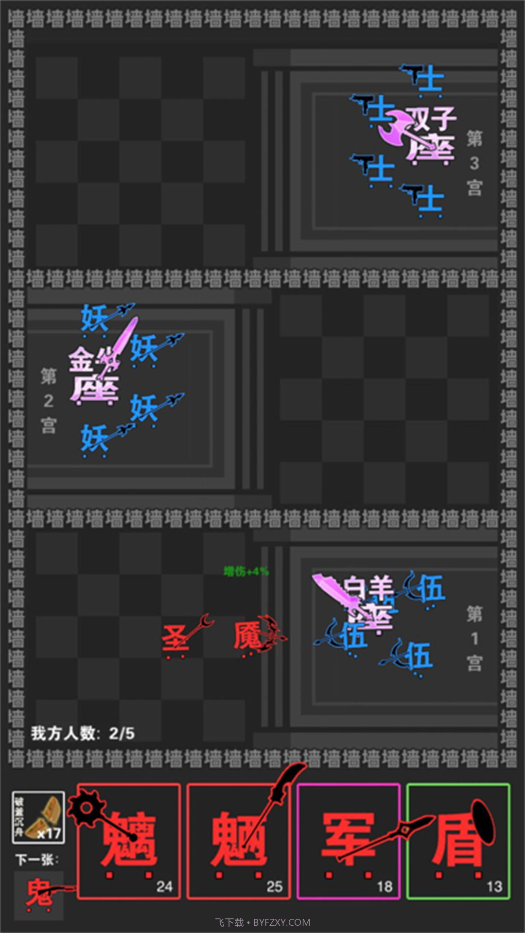 智力攻防碰撞截图1 智力攻防碰撞截图1