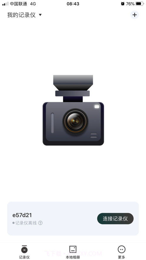 阿尔派行车记录仪截图4