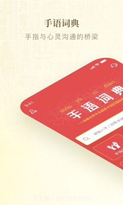 手语词典截图1 手语词典截图1