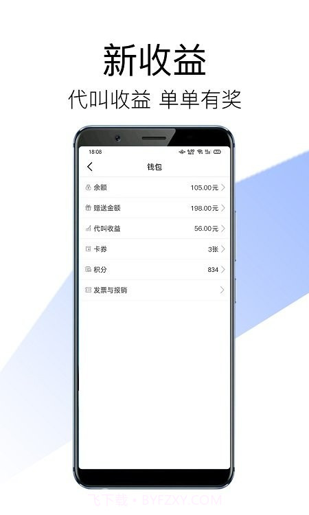 安代驾司机端截图1