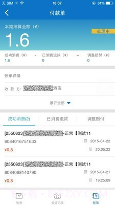 去哪儿商家截图2 去哪儿商家截图2