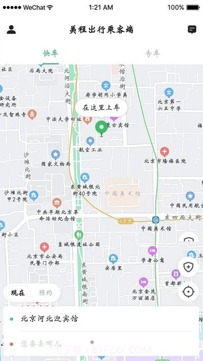 美程出行乘客端截图1