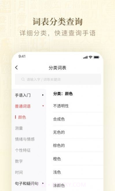 手语词典截图4 手语词典截图4