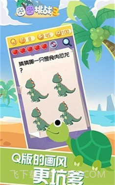 囧囧挑战3截图1