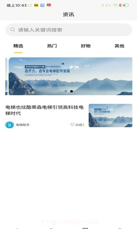 电梯助手技师端截图3