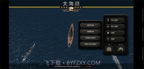 大海战2截图3